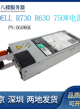 DELL R530 R740 R730XD R640 T630服务器750W绿标EPP电源D750E-S6