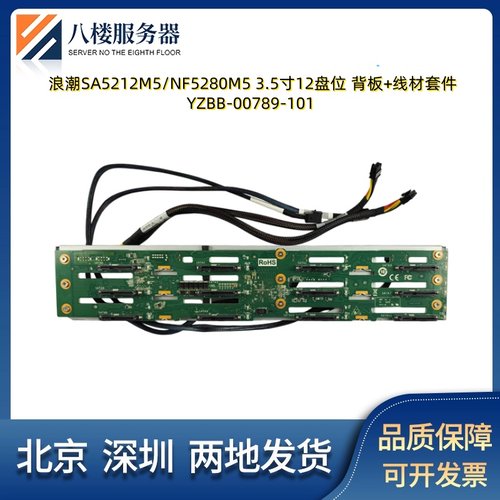 浪潮NF5280M512盘3.5寸硬盘背板