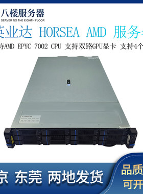 秒R7525 英业达 HORSEA 双路AMD 7003CPU服务器支持双路4090显卡