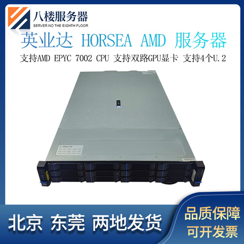 秒R7525 英业达 HORSEA 双路AMD 7003CPU服务器支持双路4090显卡