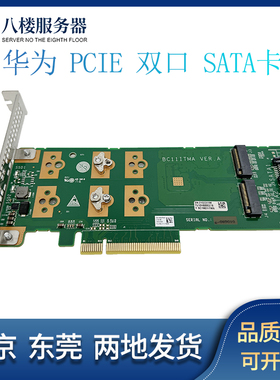 华为RH2288V3 5288V5服务器PCIE一转二SATA卡BC1MO1ITMA BC11ITMA
