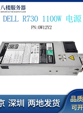 DellR630R730XDR530服务器1100W