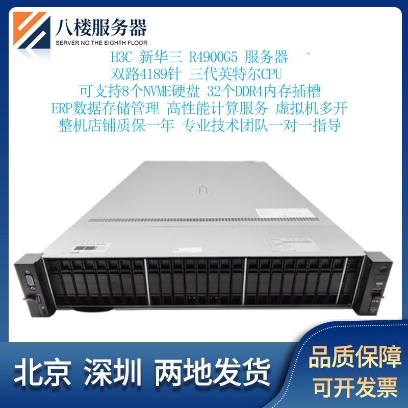 服务器双路H3CR4900G5NVME