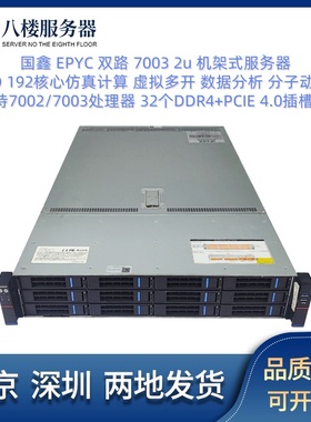 国鑫2U双路AMD EPYC服务器GPU计算AI SR201 D08R-NV支持7K62 7542