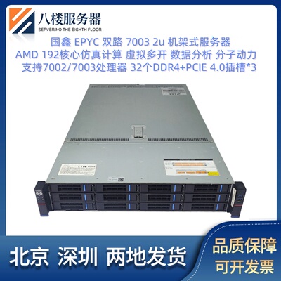 国鑫2U双路AMD EPYC服务器GPU计算AI SR201 D08R-NV支持7K62 7542