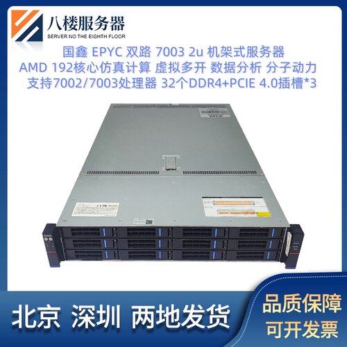 国鑫2U双路AMD EPYC服务器GPU计算AI SR201 D08R-NV支持7K62 7542