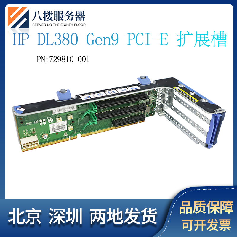 HP DL380 388 G9 PCIE扩展卡 777283-001 729810-001 768343-001