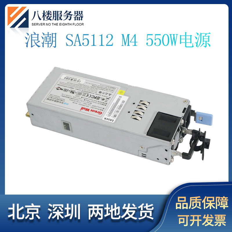 台达浪潮NF5170M4SA5112M4550W