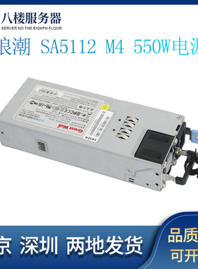 台达 浪潮 NF5170M4 SA5112M4 550W服务器冗余电源DPS-550AB-11 A