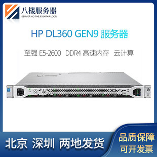 惠普HP DL360 G9 GEN9游戏多开静音服务器 云主机NVME启动M.2SSD