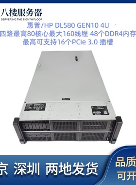 惠普HPE DL580G10 Gen10 4U四路机架式服务器数据库HPC高性能应用
