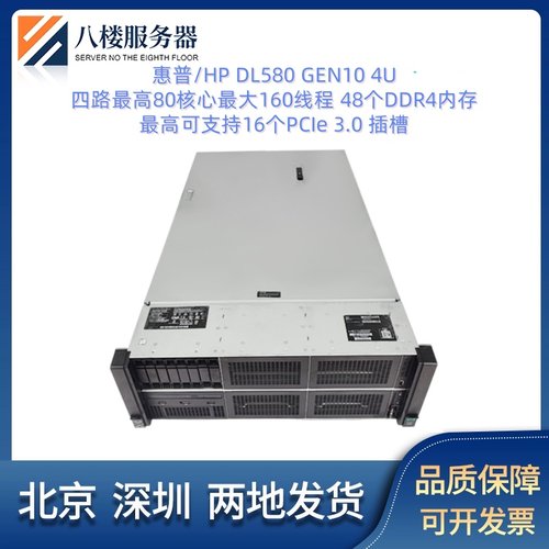 惠普HPEDL580G10Gen10服务器