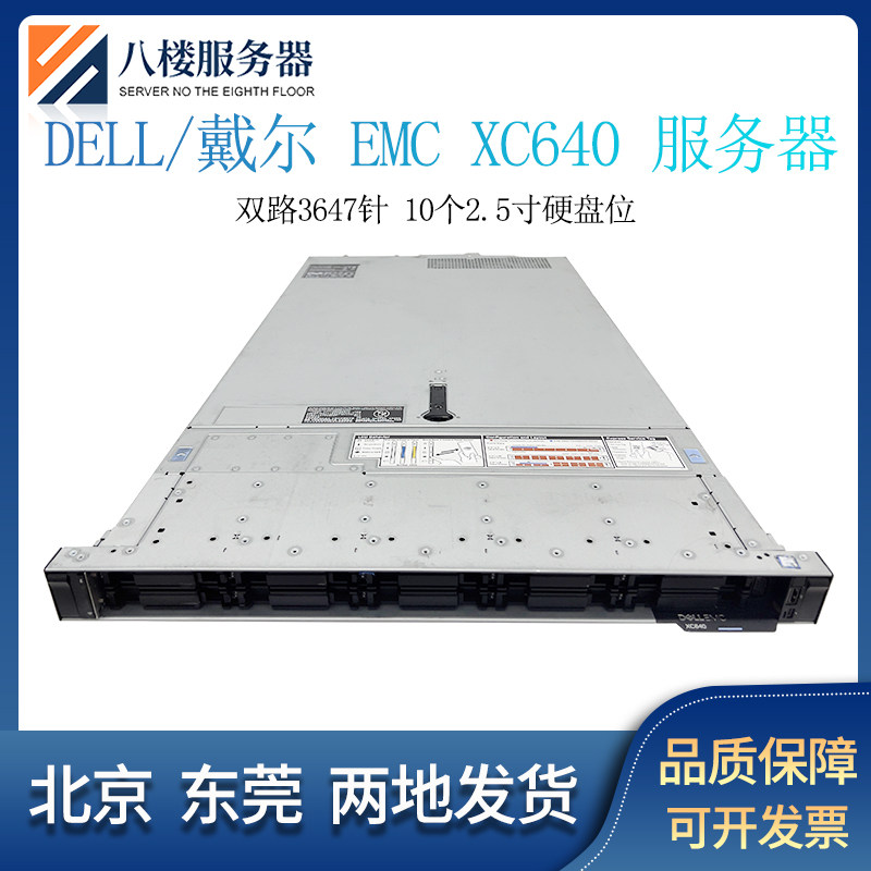 DELL/戴尔 EMC XC640 联保服务器虚拟化云计算ERP系统主机有R640