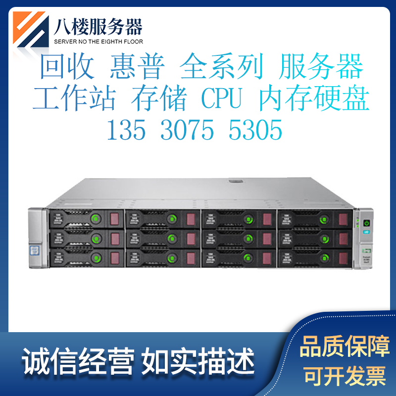 回收HP惠普服务器DL380/DL388/360/DL588/DL580Gen10/G10/Gen9/G9 品牌台机/品牌一体机/服务器 服务器/Server 原图主图