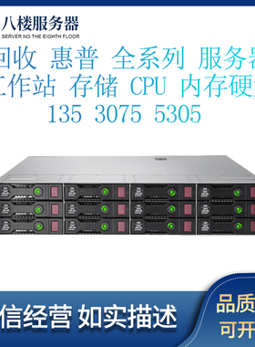 回收HP惠普服务器DL380/DL388/360/DL588/DL580Gen10/G10/Gen9/G9