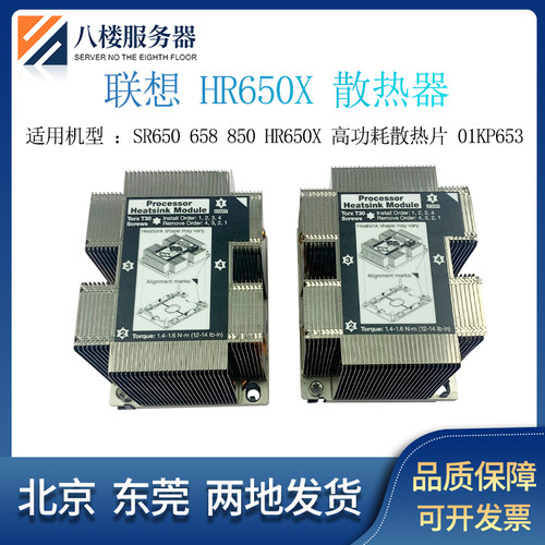 联想HR650X高功耗散热片01KP653