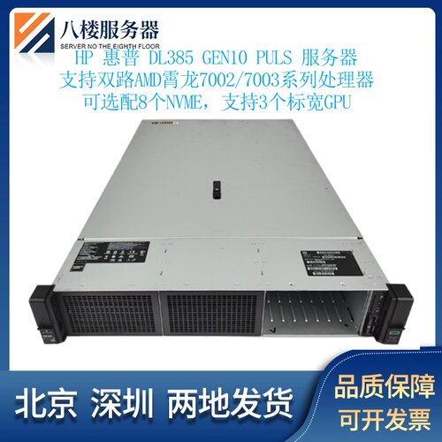 HP385G10PULS双路U.3硬盘