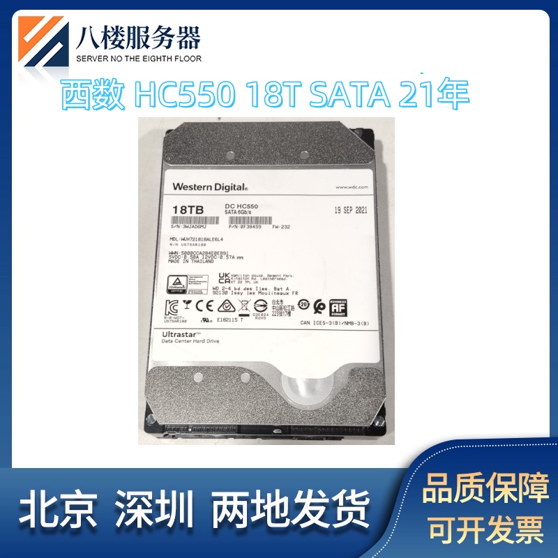 西数HC55018TSATA3.5硬盘