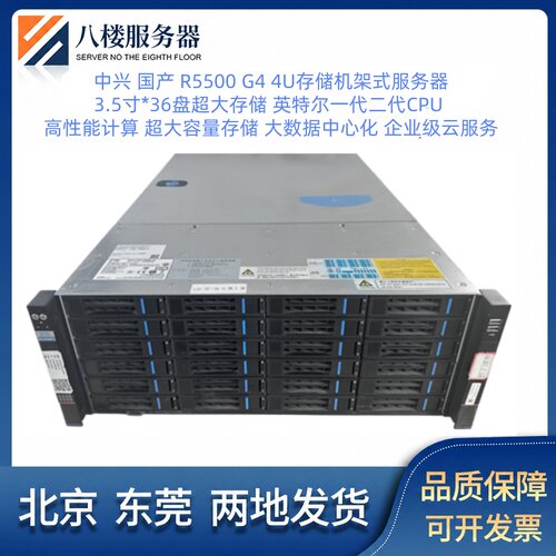 中兴R5500G4/5288V5双路服务器