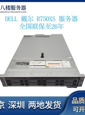 DELL R750/R750XS 第3代志强 高性能计算虚拟化2U服务器