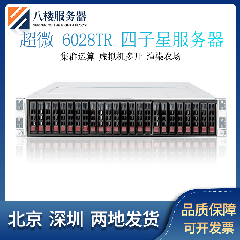 超微6028TR四子星V3V4服务器VPS多开渲染集群桌面云主机秒C6320