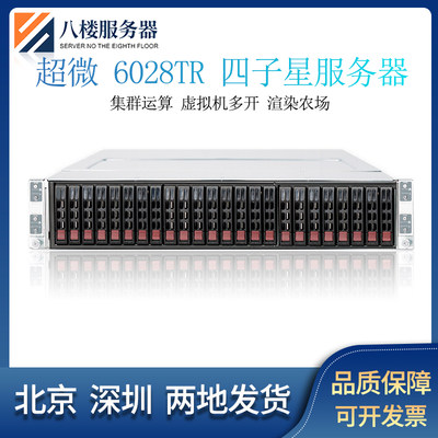 超微6028TR 四子星V3V4服务器VPS多开渲染集群 桌面云主机秒C6320