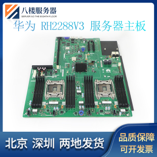 华为 RH2288 V3 2U机架式服务器双路 X99主板 303022JRV BC11HGSB