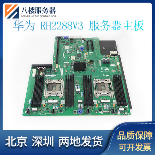 华为RH2288V3双路X99主板V3V4