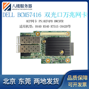 R440 双光口万兆 OCP网卡 DELL CF4P0 R540 BCM57416 WC9TR R7515