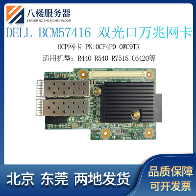 DELLR440双光口万兆OCP网卡