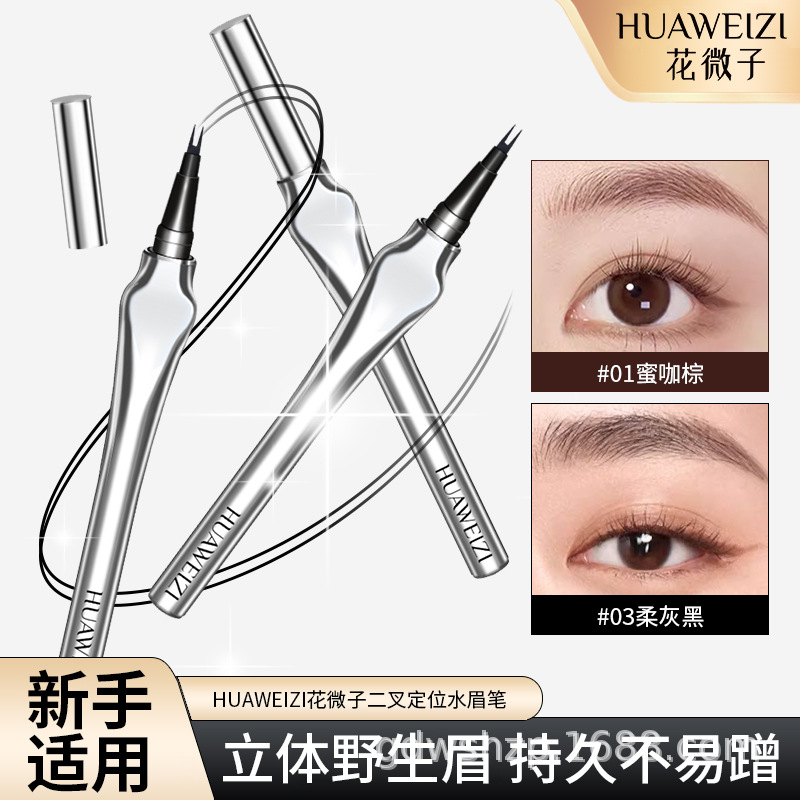 小鱼海棠二叉眉笔防水防汗自然立体野生眉眼线笔一笔多用平价