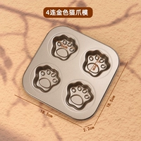 Форма из 4 частей «Золотой кошачий коготь» (бесплатная кисть)