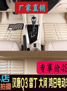 新能源电动汽车脚垫大河DH330270御捷330汉唐a1 迈动 A3q3a6Q5402