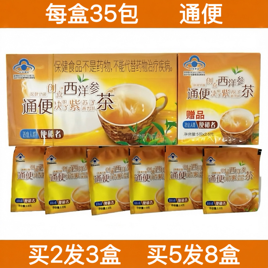 创喜牌西洋参决明子紫苏子番泻叶养生茶