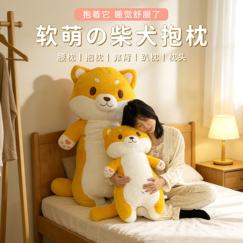 柴犬玩偶抱枕大号狗狗毛绒玩具软萌小狗抱睡公仔生日礼物送女生