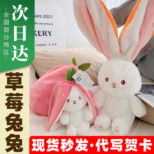 草莓兔子爆款现货秒发