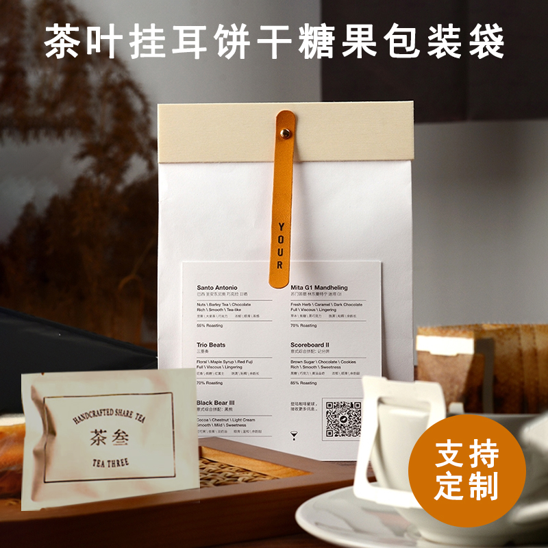 烘焙包装袋木质页眉茶叶牛皮纸袋饼干牛轧糖雪花酥挂耳咖啡包装袋