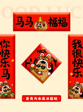 吾疆家居饰品加厚亚克力冰箱贴