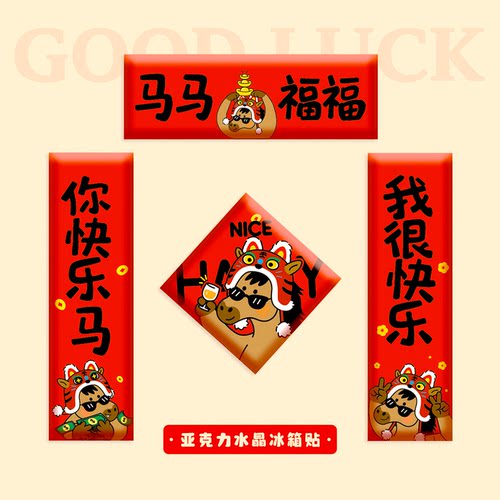 吾疆家居饰品加厚亚克力冰箱贴
