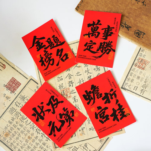 中国风金榜题名高考祝福卡