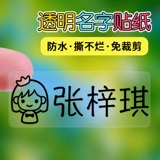 Детская водонепроницаемая водостойкая нервущаяся именная наклейка для детского сада, детские самоклеющиеся наклейки на липучке