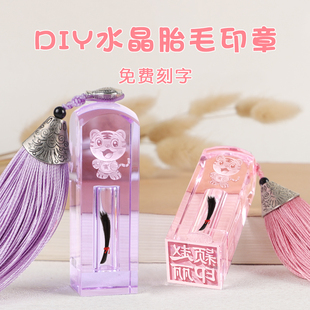 胎毛章胎毛纪念品diy生肖水晶印章新生婴儿脐带宝宝胎发纪念印章