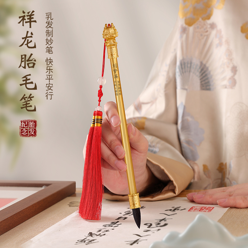 胎毛筆寶寶百天滿月紀念