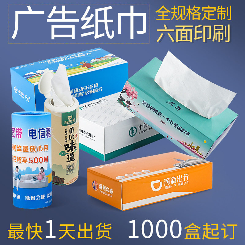 抽纸定制宣传广告纸巾定制餐巾纸常规湿巾