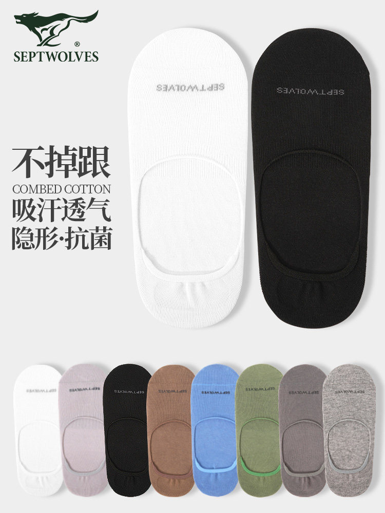 七匹狼隐形袜男士袜子夏季防臭吸汗防滑不掉跟短袜纯棉船袜婚纱照