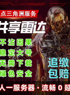 三角粥共享雷达实时网页共享3x3机密绝密监狱PC端游车头寻宝进货