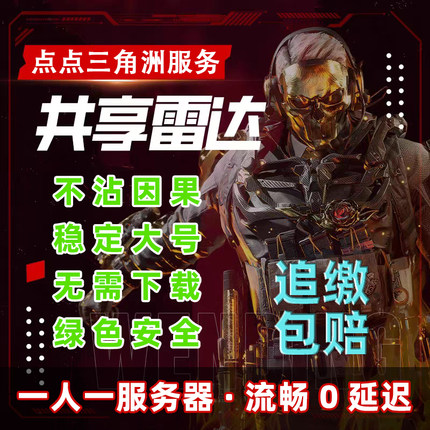 三角粥共享雷达实时网页共享3x3机密绝密监狱PC端游车头寻宝进货