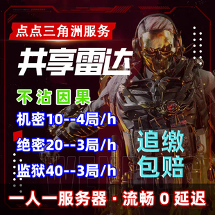 三角洲DMA雷达车实时网页共享机密绝密监狱视觉物资寻宝鼠跑刀3*3