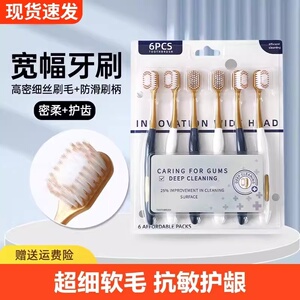 牙刷软毛成人家用家庭装密丝柔宽头超细毛抗敏护龈去渍zd