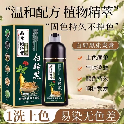 染发膏植物调理泡泡染不伤发白转黑懒人自己在家染发剂